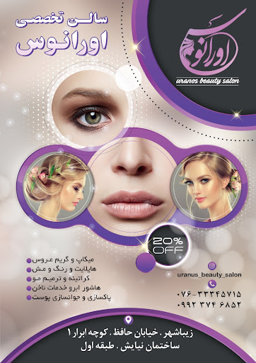 سالن تخصصی زیبایی اورانوس