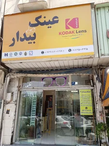 عینک بیدار شعبه ۲ 3