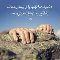موفقیت - حدیث نگاری