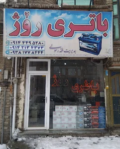 باطری روژ