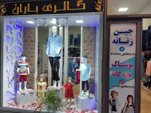 گالری باران اسکو