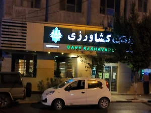 بانک کشاورزی