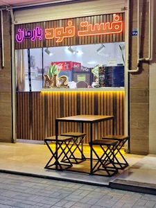 فست فود بارمان