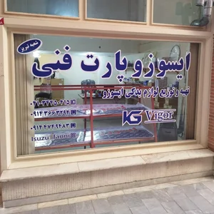 ایسوزو پارت فنی تبریز