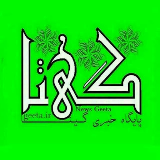 خبرگزاری گیتا