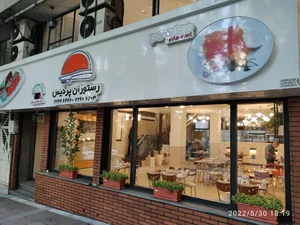 رستوران پردیس 2