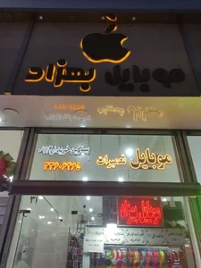 موبایل بهزاد