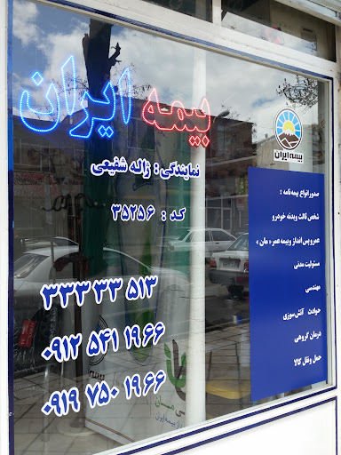 بیمه ایران - شفیعی