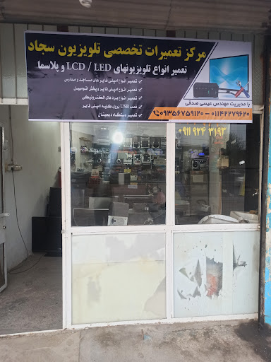 صوتی و تصویری سجاد