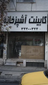 کابینت آشپزخانه 2