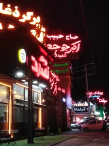 اکبر جوجه رامسر 5