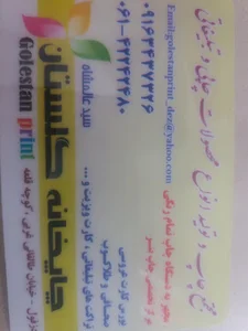 چاپخانه گلستان دزفول سید محمدصالح عالمشاه
