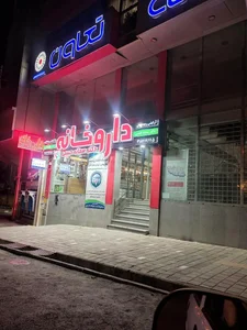 داروخانه دکتر سمانه حبیبی 2