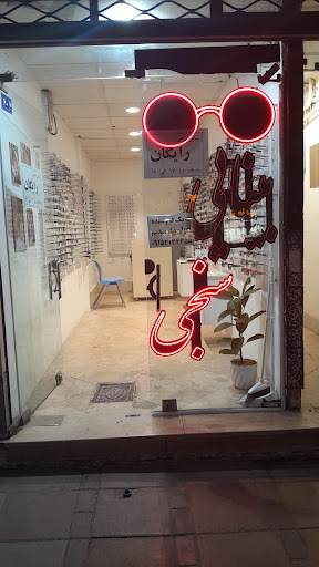 عینک مهندس