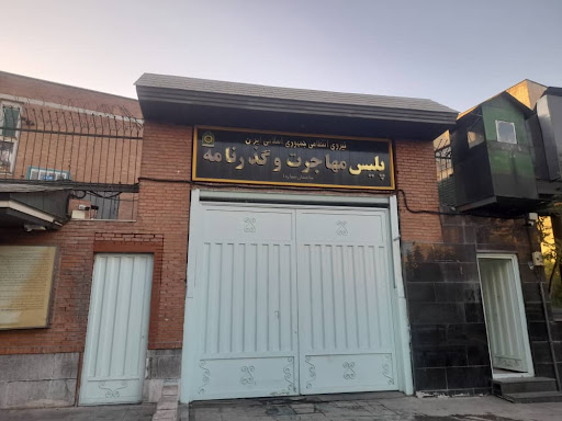 اداره پلیس مهاجرت و گذرنامه