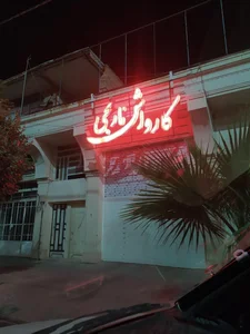 کارواش نارنجی 2