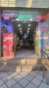 کافه بستنی نیاوران