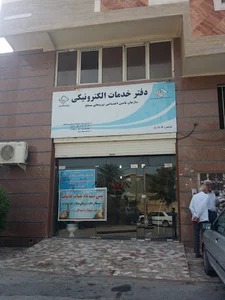 دفتر خدمات الکترونیکی (سازمان تامین اجتماعی نیروهای مسلح )