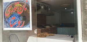 نان تنوری روستا { نوجوان }