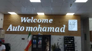 اتو محمد 2
