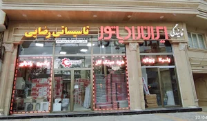 Iranraditor store