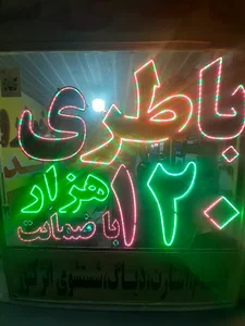 باطری فروشی پویا