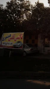 تاکسی تلفنی المپیک 3