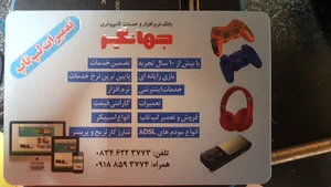 فروشگاه جهانگیر مهرابی