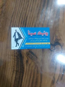بوتیک سینا