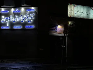 دبستان امام حسین (ع)