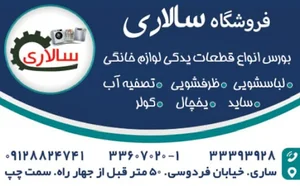 فروشگاه سالاری