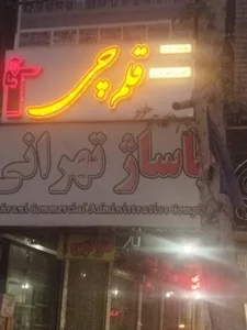 کانون فرهنگی قلم چی 2