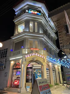 Sefidbarfi_ سفید برفی