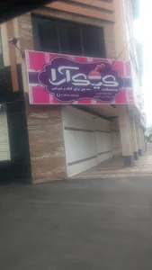 لوازم قنادی و آشپزی کیک آرا