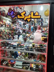 دنیای اسباب بازی شاپرک