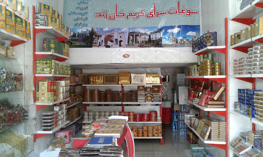 سوغات سرای کریم خان