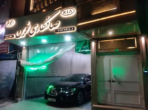 صافکاری نوین