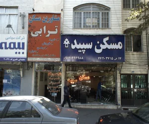 مسکن سپید