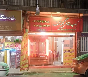 کبابی گلستان 2