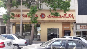 بانک گردشگری - شعبه ایلام