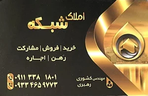 املاک شبکه