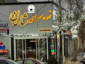 کافه شاهان