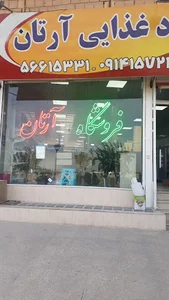 فروشگاه آرتان