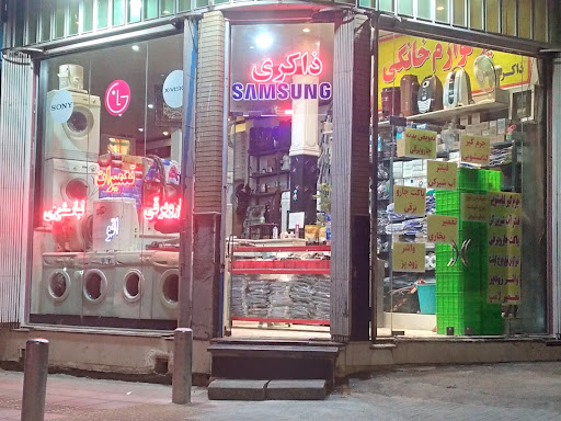 تعمیرات لوازم خانگی ذاکری