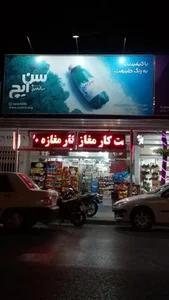 سوپر ارزان فروش سید 2