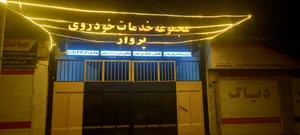 کارواش 2