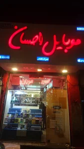 فروشگاه موبایل احسان