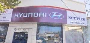 نمايندگي هيونداي سازگار