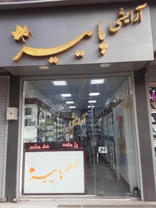 آرایشی پاییز 5