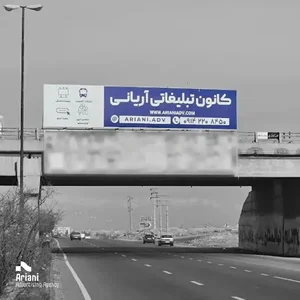 کانون تبلیغاتی آریانی